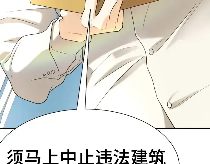 漫画《史诗级领地设计师》第159话第290张图
