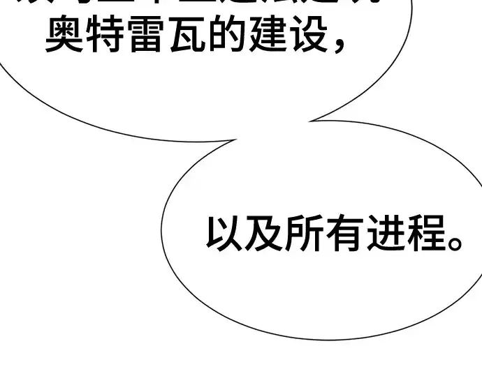 漫画《史诗级领地设计师》第159话第291张图