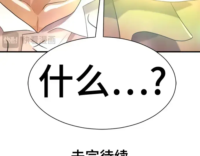 漫画《史诗级领地设计师》第159话第295张图