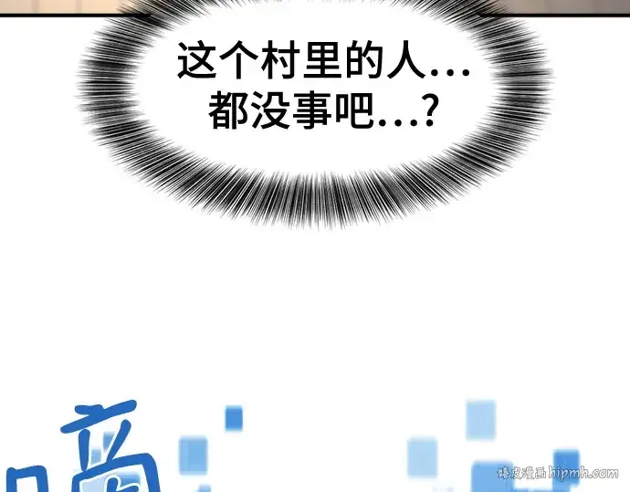 漫画《史诗级领地设计师》第159话第32张图