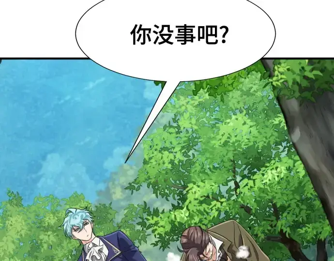 漫画《史诗级领地设计师》第159话第41张图