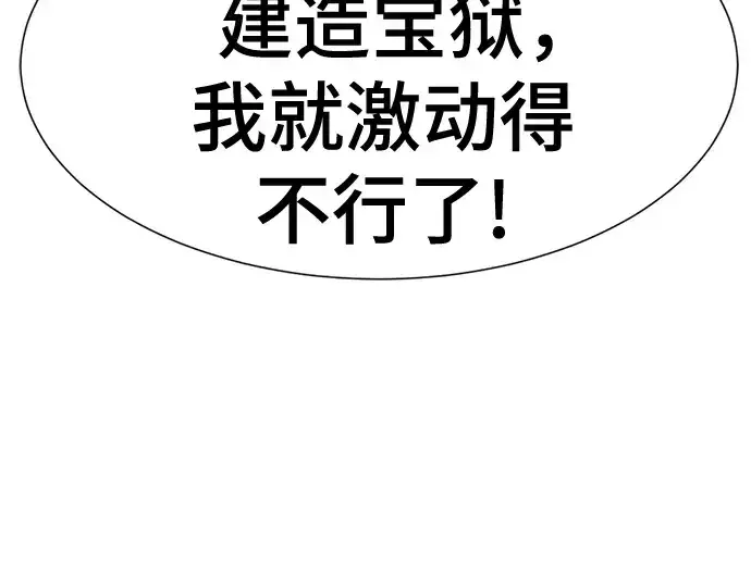 漫画《史诗级领地设计师》第159话第47张图