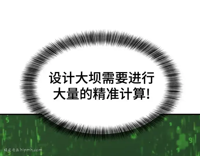 漫画《史诗级领地设计师》第159话第48张图