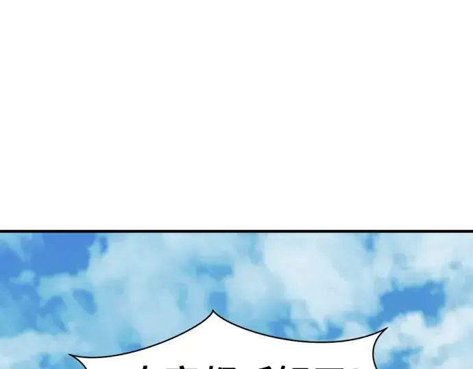漫画《史诗级领地设计师》第159话第5张图