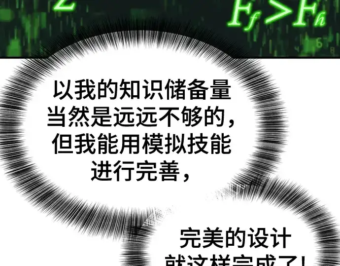 漫画《史诗级领地设计师》第159话第51张图