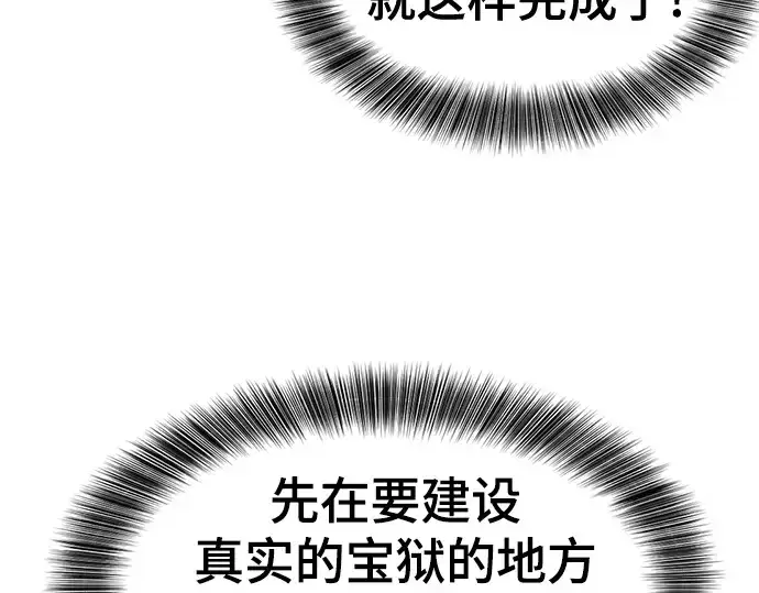 漫画《史诗级领地设计师》第159话第52张图