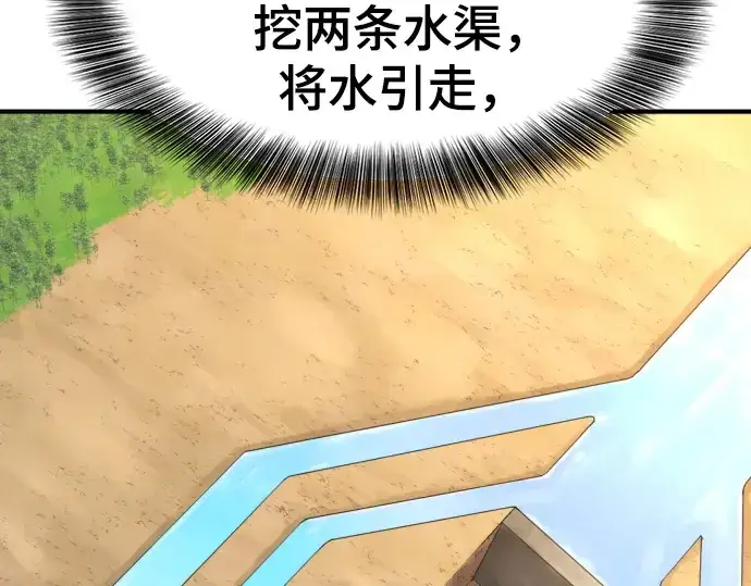 漫画《史诗级领地设计师》第159话第53张图