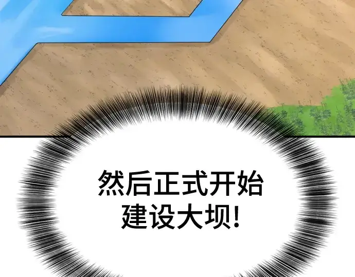 漫画《史诗级领地设计师》第159话第55张图