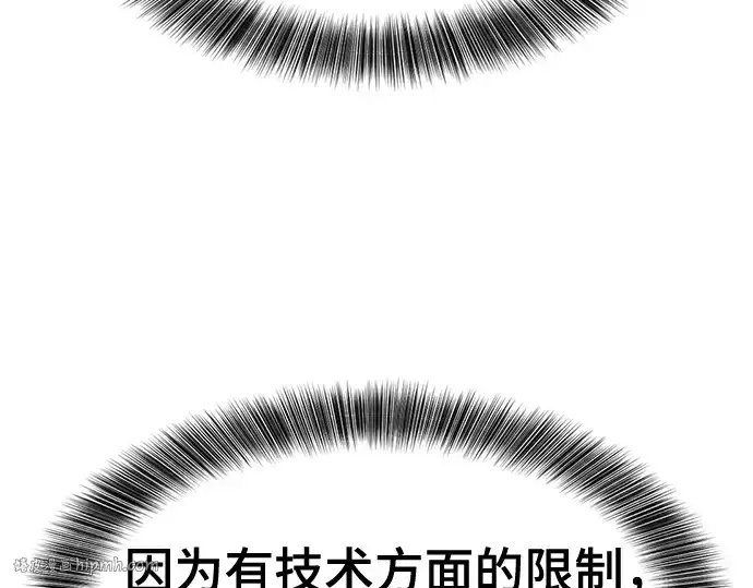 漫画《史诗级领地设计师》第159话第56张图