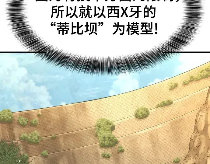 漫画《史诗级领地设计师》第159话第57张图
