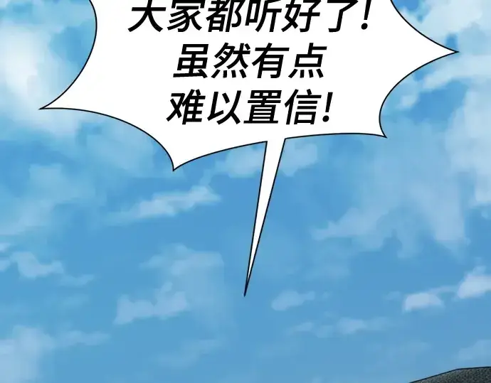 漫画《史诗级领地设计师》第159话第6张图
