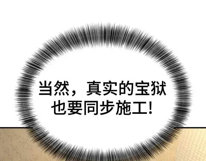 漫画《史诗级领地设计师》第159话第60张图