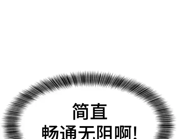 漫画《史诗级领地设计师》第159话第63张图