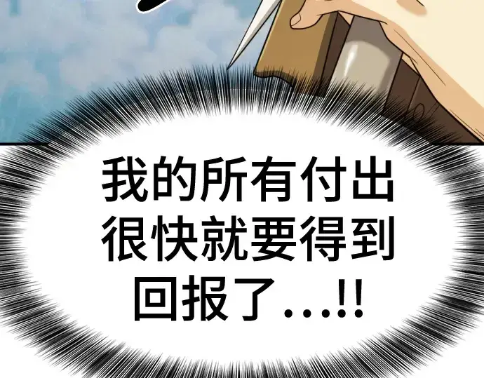 漫画《史诗级领地设计师》第159话第66张图