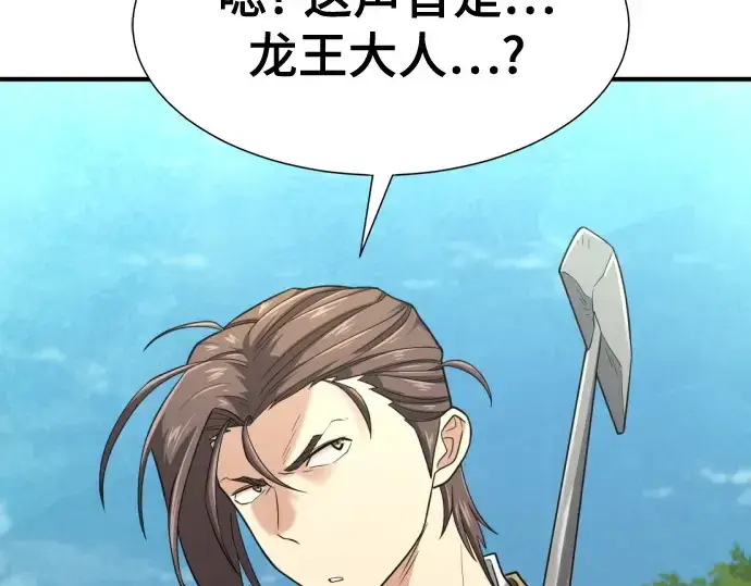 漫画《史诗级领地设计师》第159话第69张图
