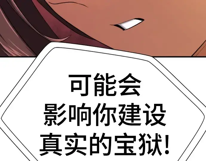 漫画《史诗级领地设计师》第159话第74张图