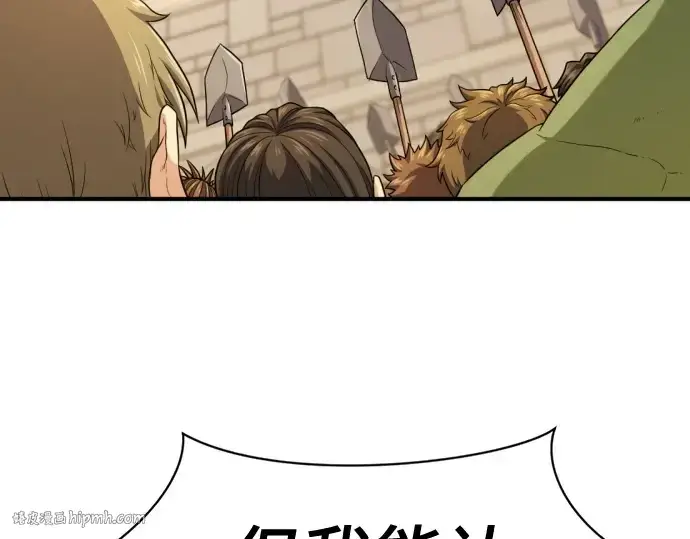 漫画《史诗级领地设计师》第159话第8张图