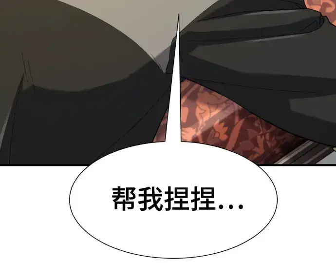 漫画《史诗级领地设计师》第159话第85张图