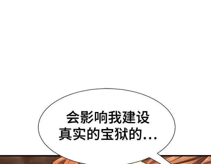 漫画《史诗级领地设计师》第159话第86张图