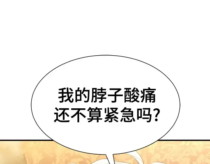 漫画《史诗级领地设计师》第159话第89张图