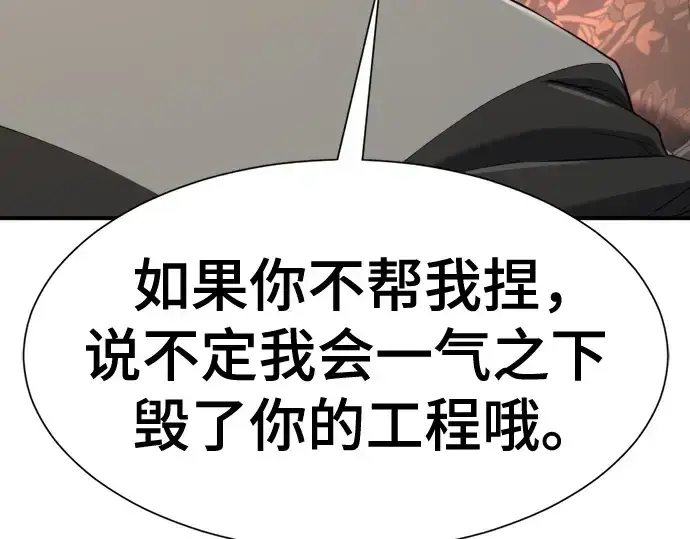 漫画《史诗级领地设计师》第159话第91张图
