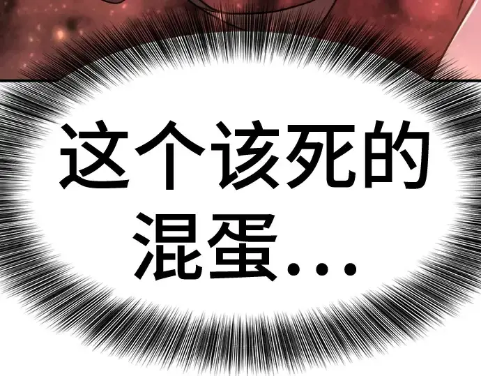 漫画《史诗级领地设计师》第159话第95张图