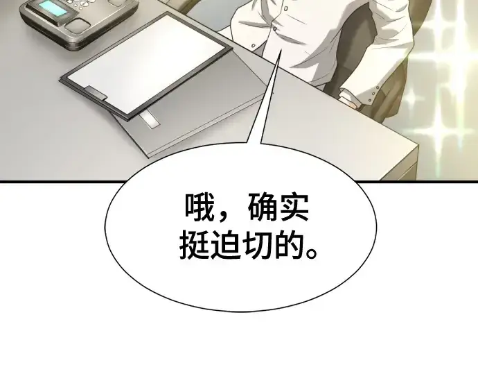 漫画《史诗级领地设计师》第160话第100张图
