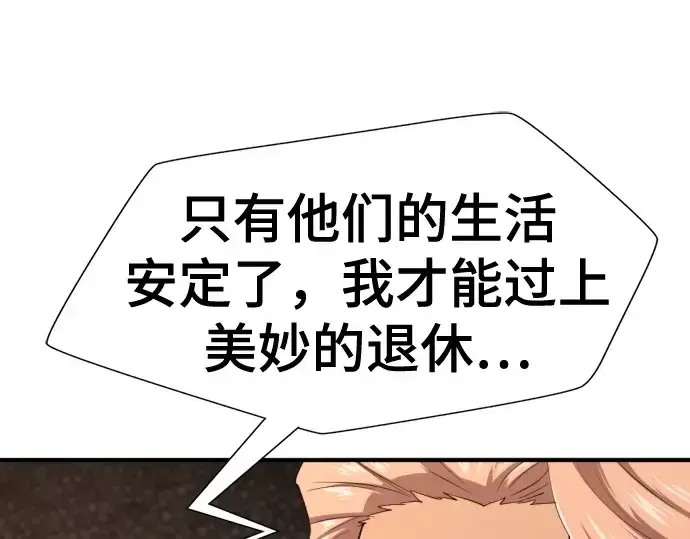 漫画《史诗级领地设计师》第160话第101张图