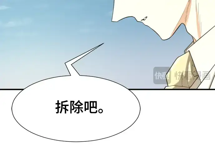 漫画《史诗级领地设计师》第160话第111张图