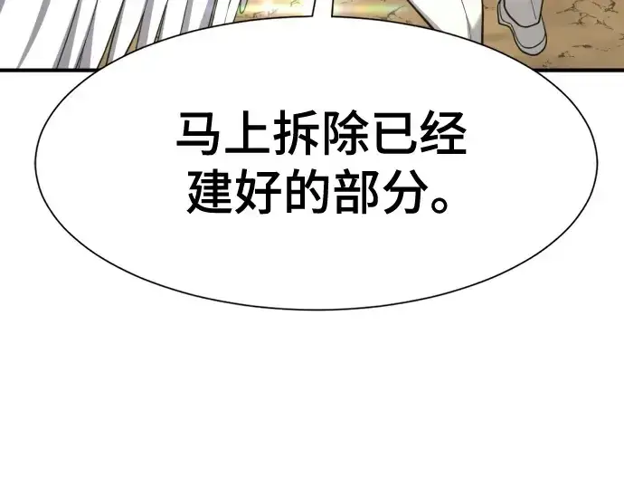 漫画《史诗级领地设计师》第160话第14张图