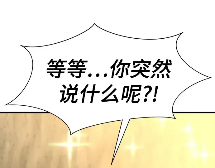 漫画《史诗级领地设计师》第160话第15张图