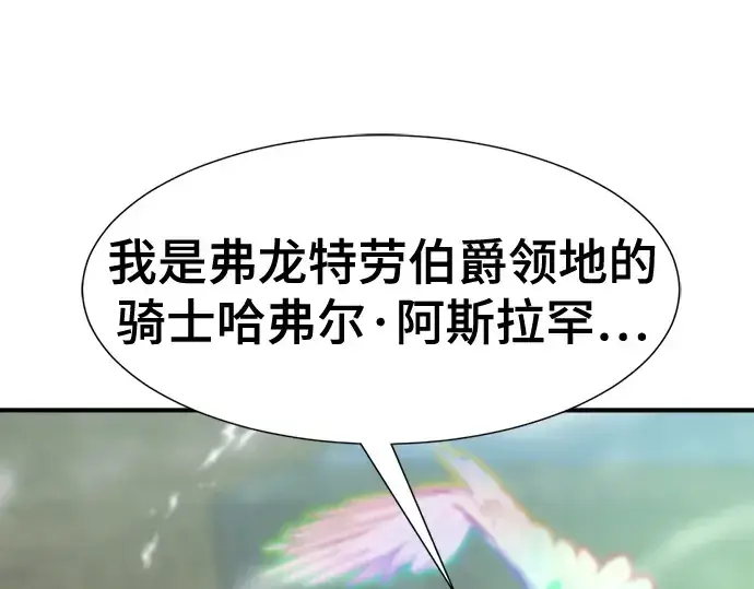 漫画《史诗级领地设计师》第160话第157张图