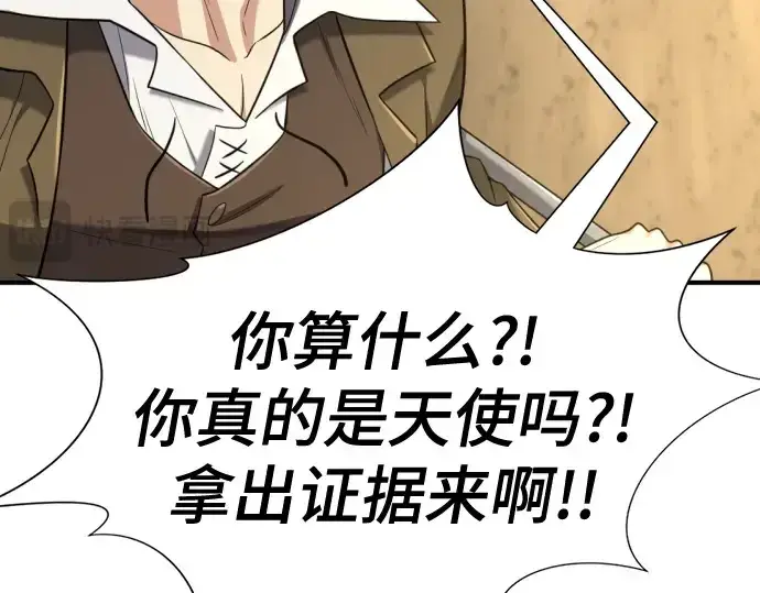 漫画《史诗级领地设计师》第160话第17张图
