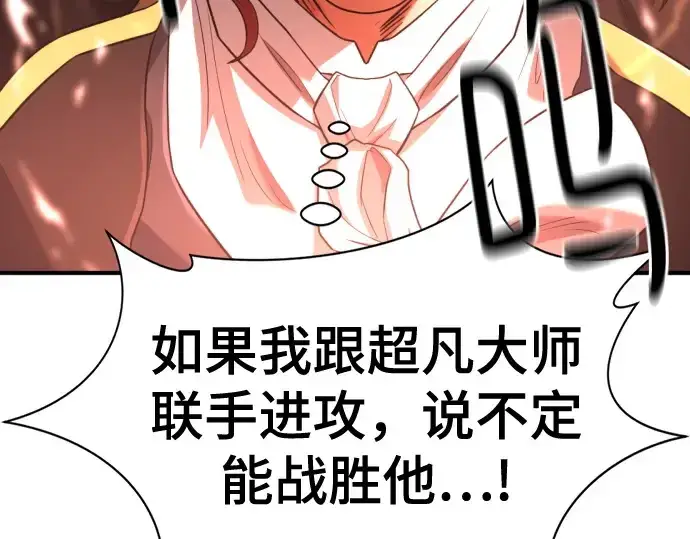 漫画《史诗级领地设计师》第160话第181张图