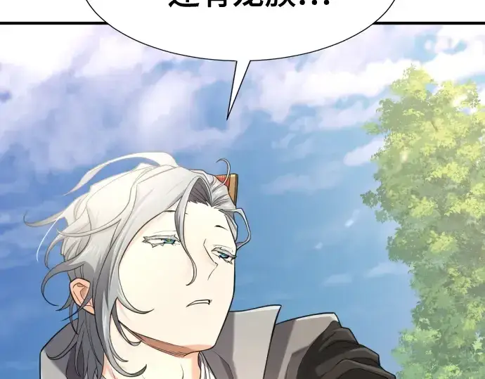 漫画《史诗级领地设计师》第160话第186张图