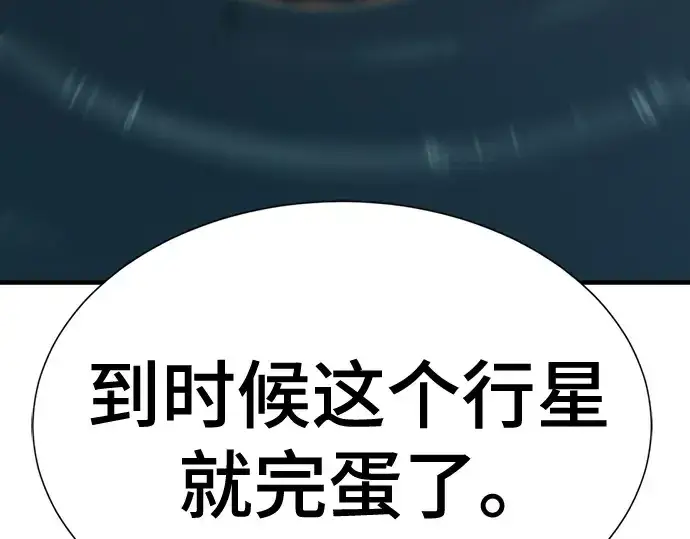 漫画《史诗级领地设计师》第160话第191张图