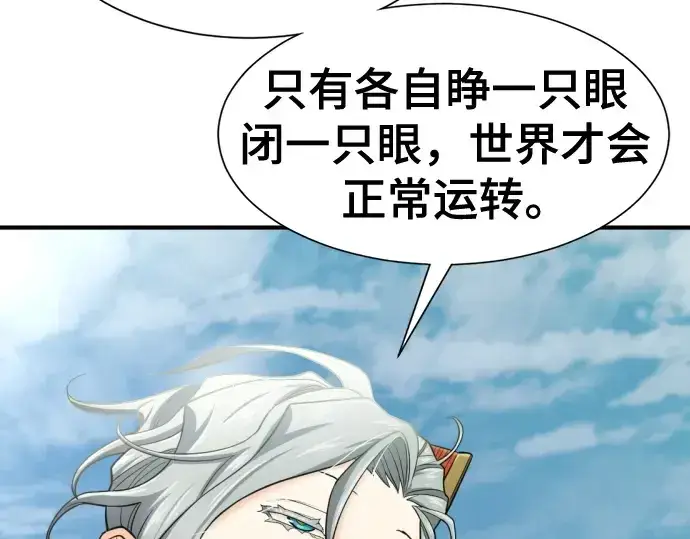 漫画《史诗级领地设计师》第160话第193张图