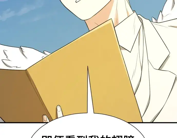 漫画《史诗级领地设计师》第160话第20张图