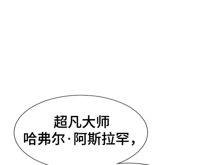 漫画《史诗级领地设计师》第160话第201张图