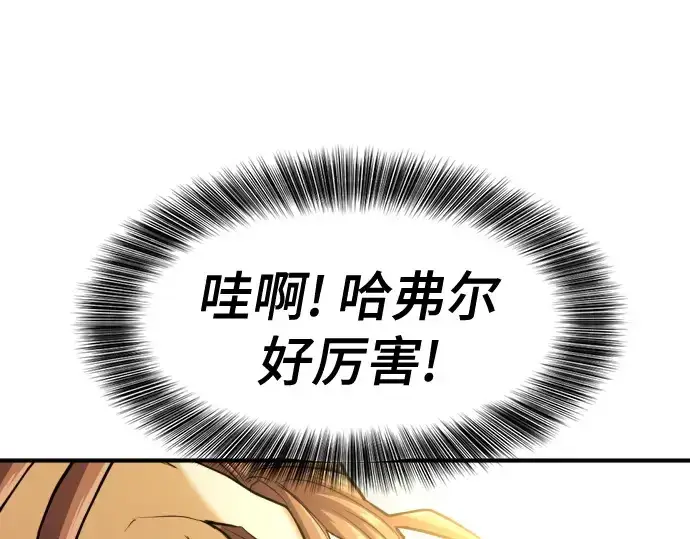 漫画《史诗级领地设计师》第160话第217张图