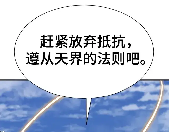 漫画《史诗级领地设计师》第160话第249张图