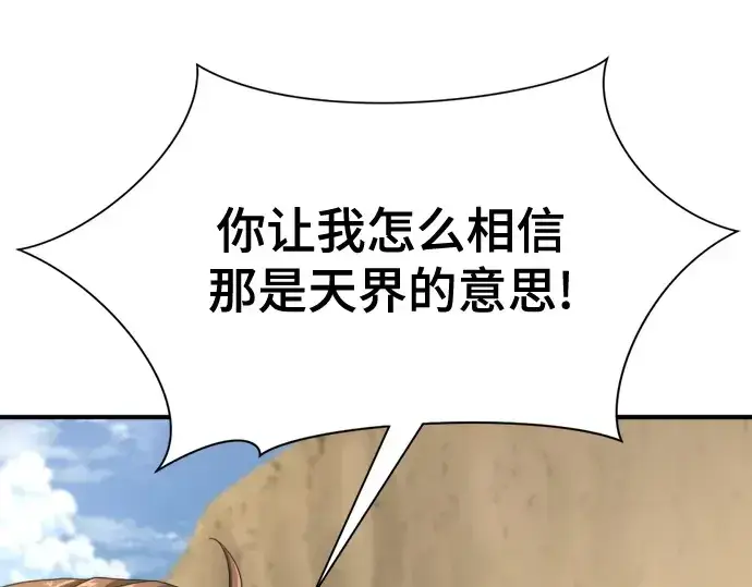 漫画《史诗级领地设计师》第160话第30张图