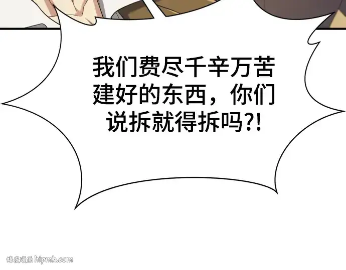 漫画《史诗级领地设计师》第160话第32张图