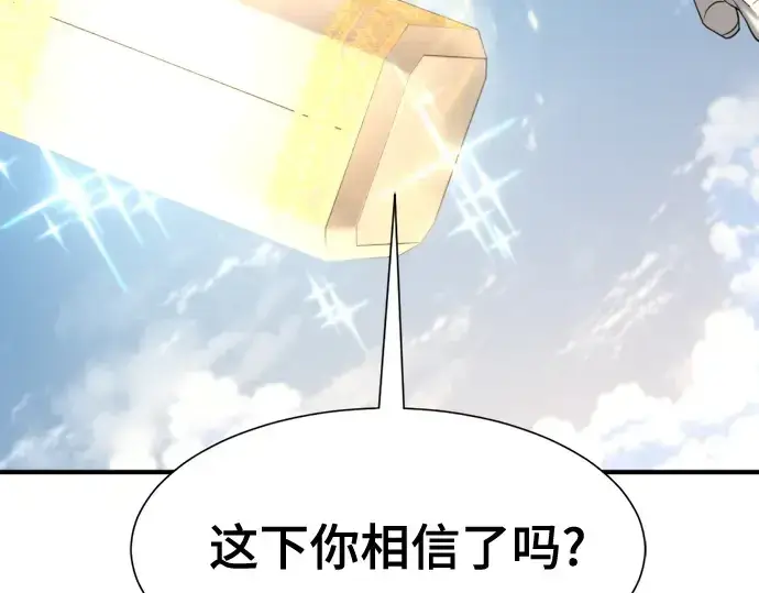 漫画《史诗级领地设计师》第160话第57张图