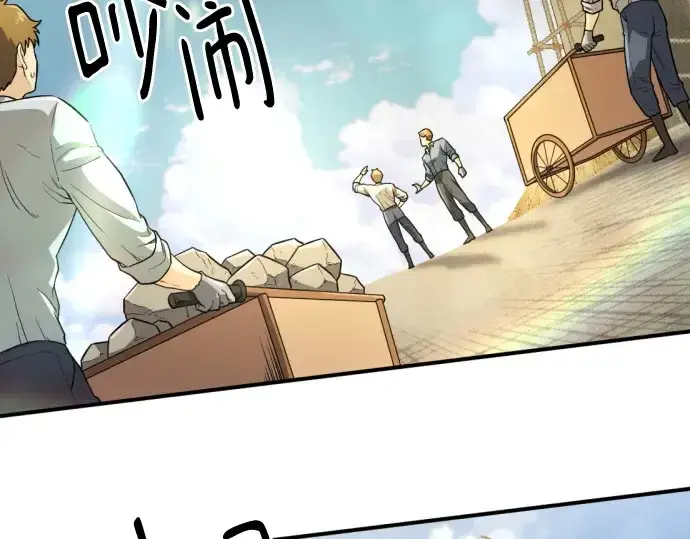 漫画《史诗级领地设计师》第160话第6张图