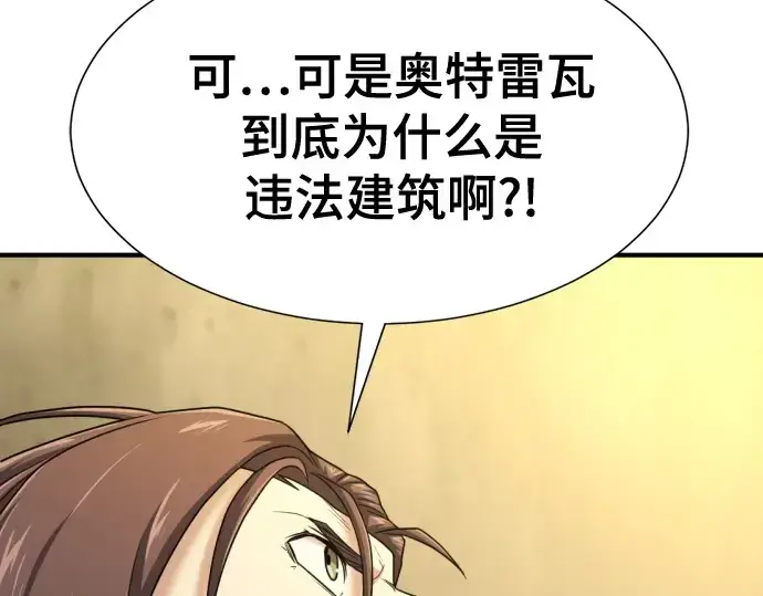 漫画《史诗级领地设计师》第160话第69张图
