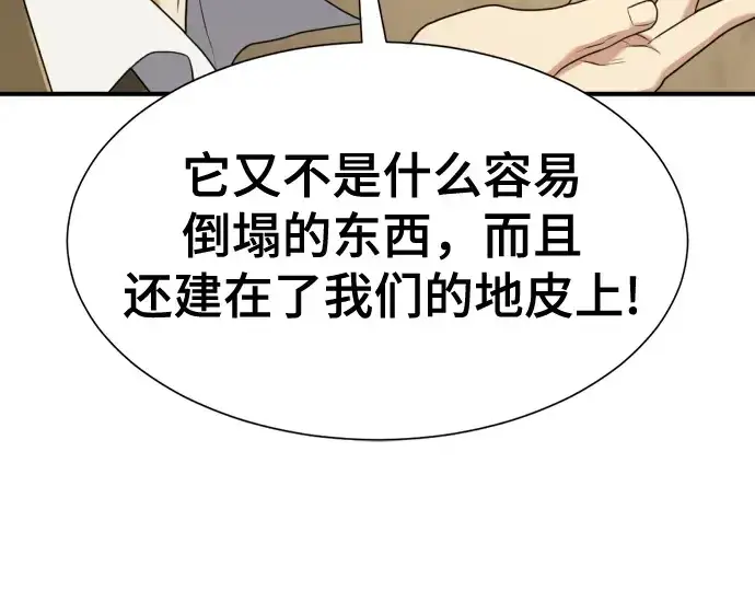 漫画《史诗级领地设计师》第160话第71张图