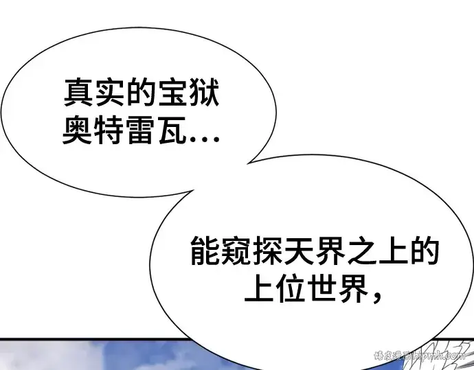 漫画《史诗级领地设计师》第160话第72张图