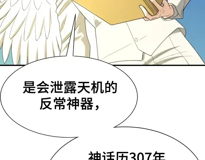 漫画《史诗级领地设计师》第160话第74张图