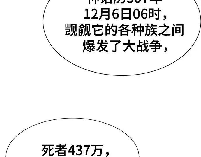 漫画《史诗级领地设计师》第160话第75张图